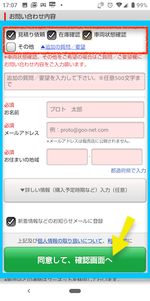 グーネットで中古車を探すおすすめの方法⑩