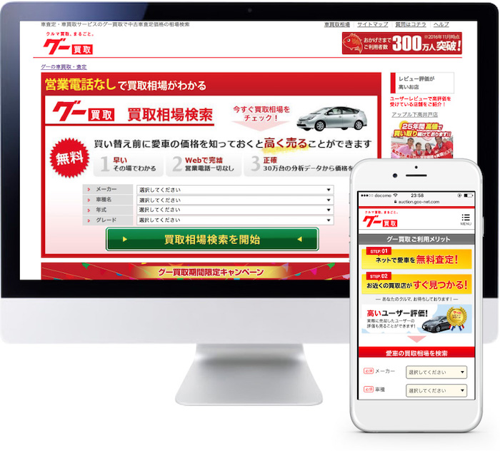 グー買取