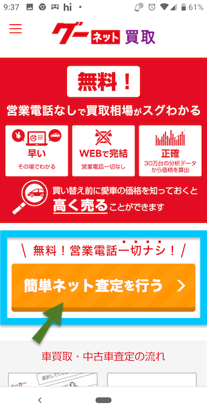 グー買取の使い方①