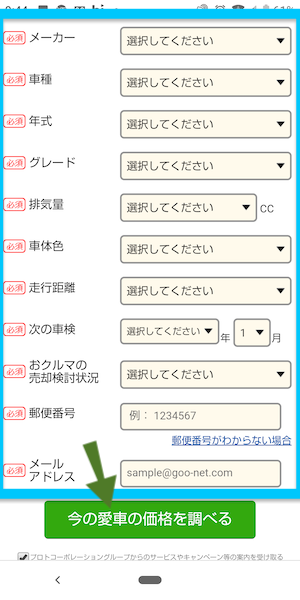 グー買取の使い方②