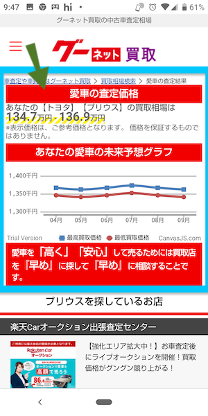 グー買取の使い方③