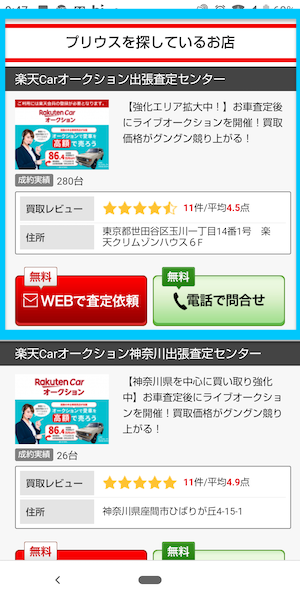 グー買取の使い方④