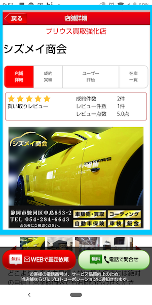 グー買取の使い方⑤