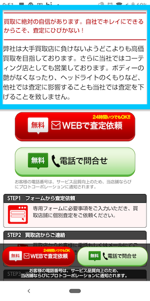 グー買取の使い方⑥