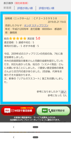 グー買取の使い方⑦