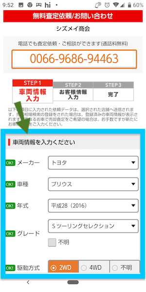 グー買取の使い方⑧