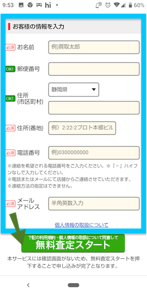グー買取の使い方⑨