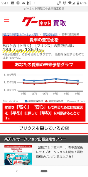 グー買取の使い方③