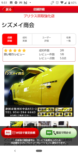 グー買取の使い方⑥