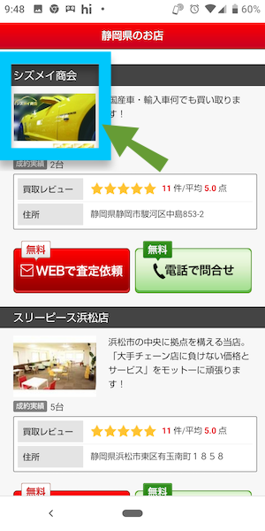 グー買取の使い方⑤-1