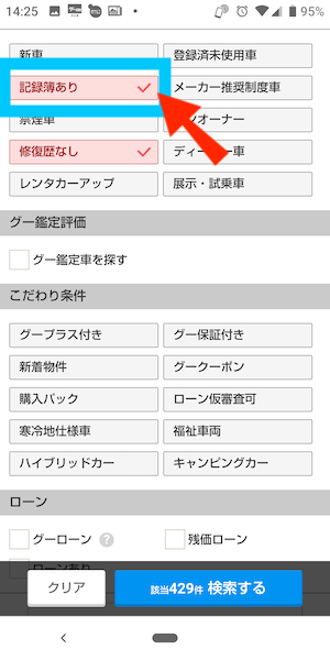 点検記録簿ありを選ぶ画面