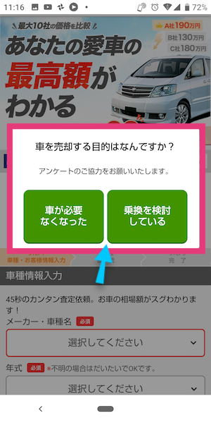 ナビクル中古車査定の使い方①