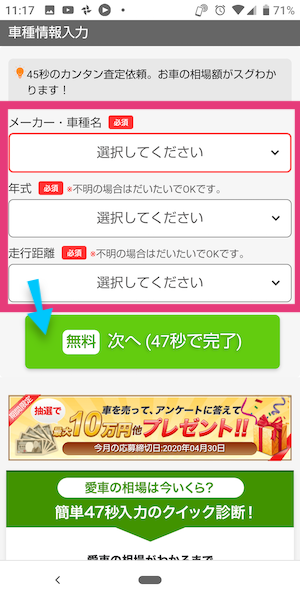 ナビクル中古車査定の使い方②