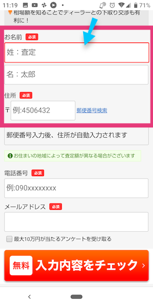 ナビクル中古車査定の使い方③
