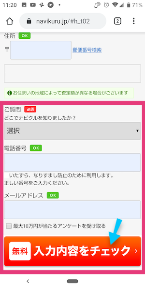 ナビクル中古車査定の使い方④