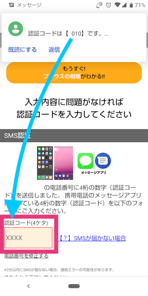 ナビクル中古車査定の使い方⑤
