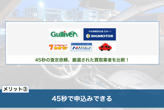 ナビクル中古車査定のメリット③