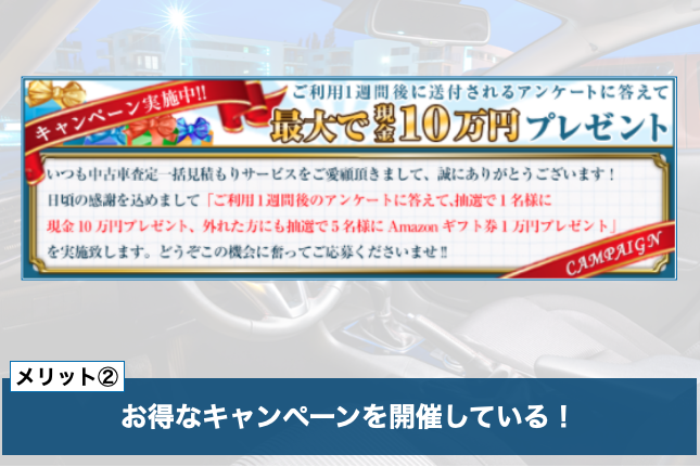ナビクル中古車査定のメリット②