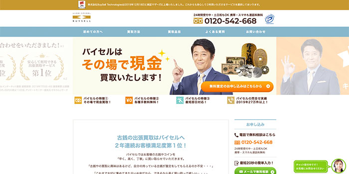 バイセル