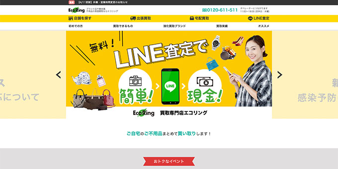 エコリング