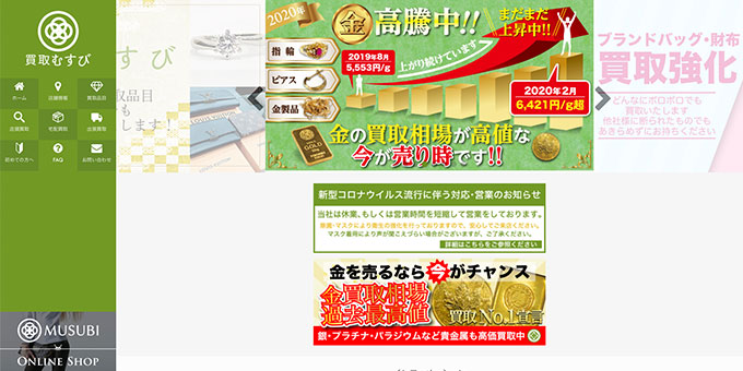買取むすび