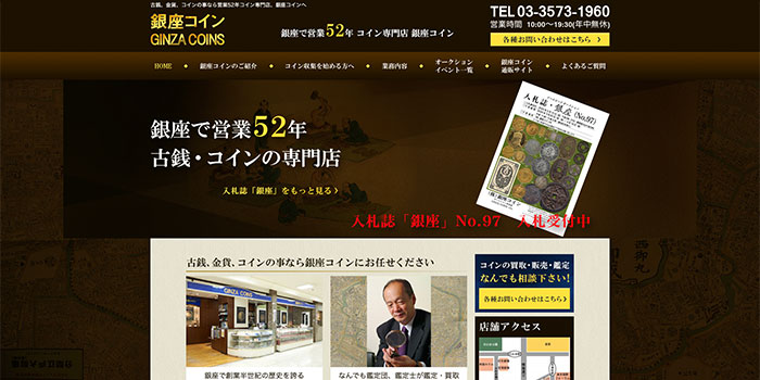 銀座コイン
