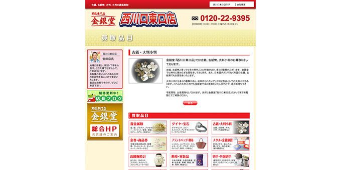 金銀堂