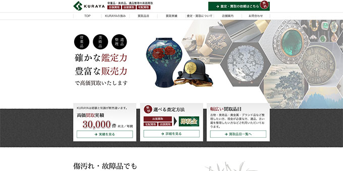 くらや