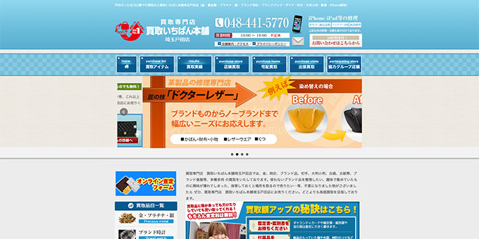 買取いちばん本舗