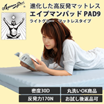 エイプマンPAD9