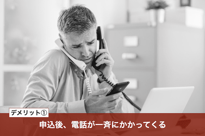 楽天カーサービス車買取一括査定のデメリット①