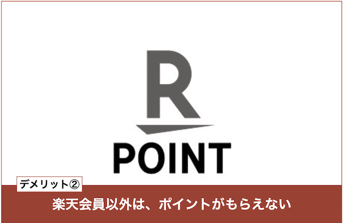楽天カーサービス車買取一括査定のデメリット②