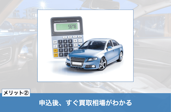 楽天カーサービス車買取一括査定のメリット②