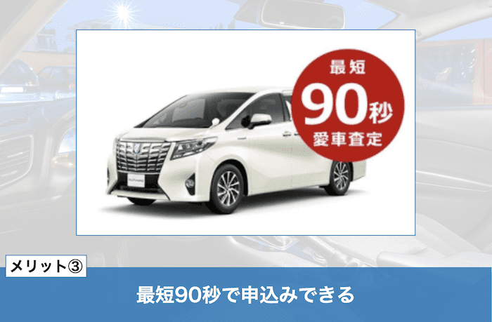 楽天カーサービス車買取一括査定のメリット③
