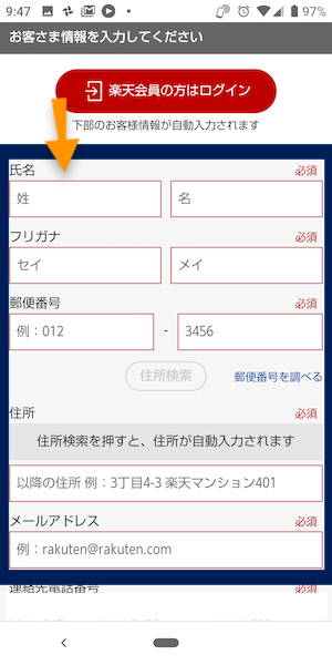 楽天カーサービス(車買取一括査定)の申込み方法④