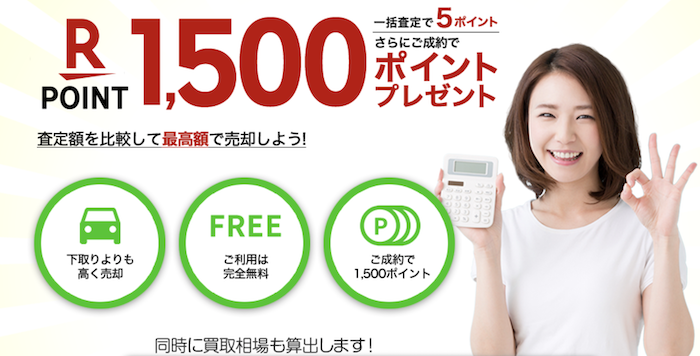 楽天カーサービス(車買取一括査定)