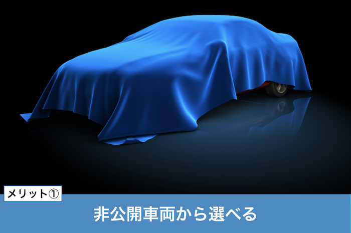ズバット車販売のメリット①