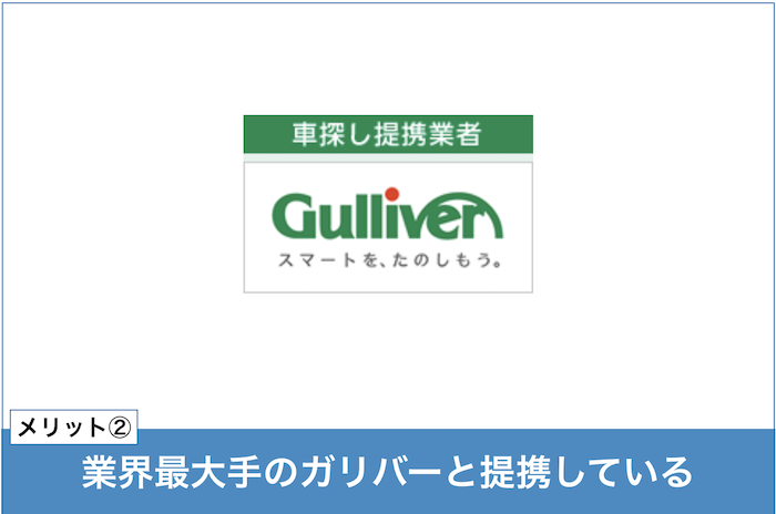 ズバット車販売のメリット②