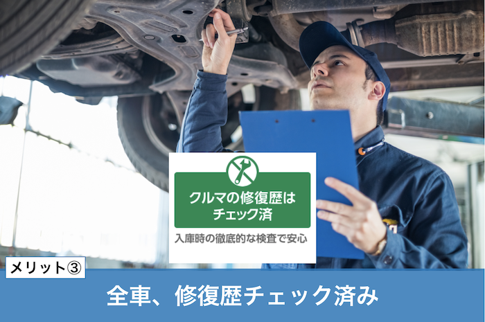 ズバット車販売のメリット③