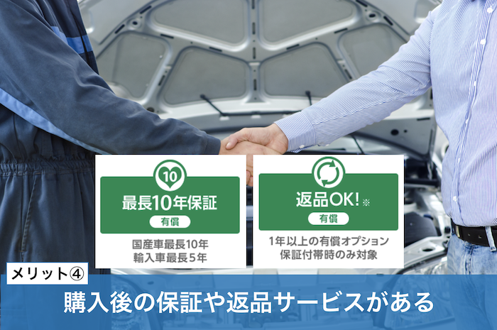 ズバット車販売のメリット④