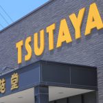 TSUTAYA
