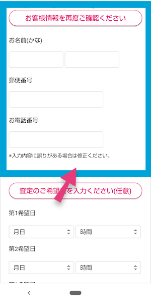 ユーカーパックの申込み方法⑥