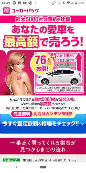 ユーカーパックの申込み方法①
