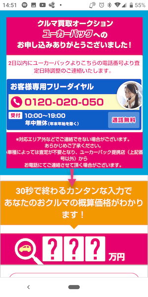 ユーカーパックの申込み方法④