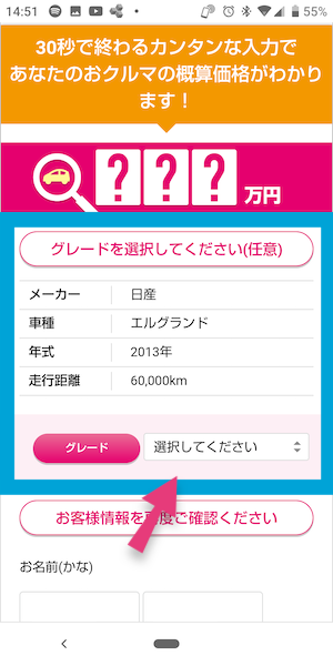 ユーカーパックの申込み方法⑤