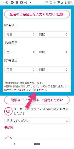 ユーカーパックの申込み方法⑦