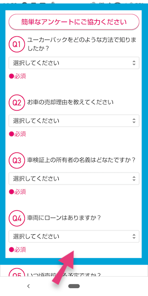 ユーカーパックの申込み方法⑧