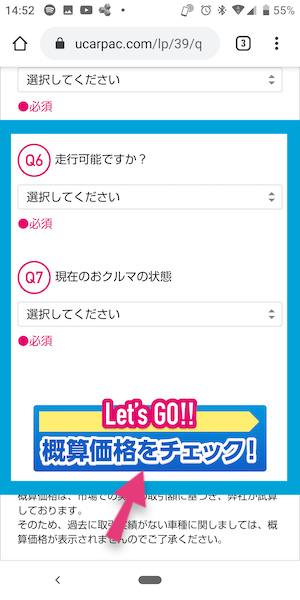 ユーカーパックの申込み方法⑨