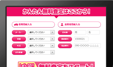 ユーカーパックを利用する流れ①
