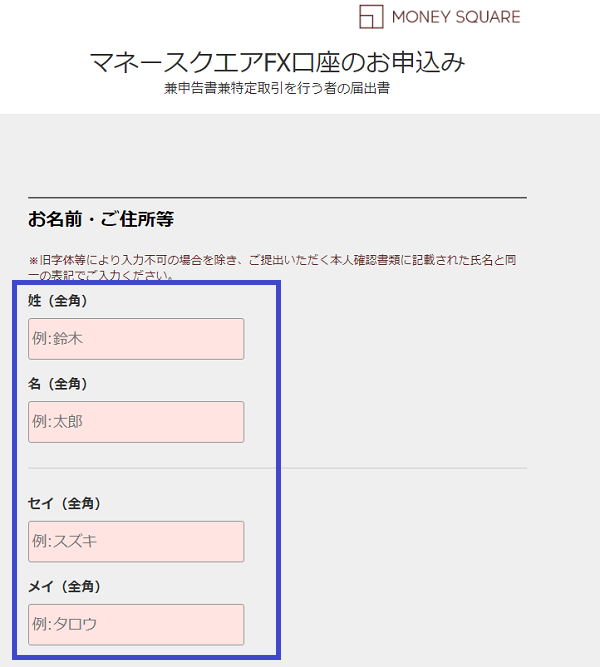 マネースクエア(M2J)の口座開設